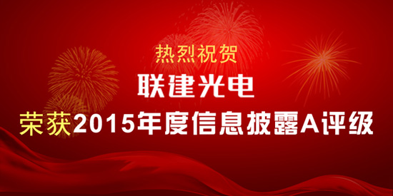 热烈祝贺PG电子·麻将胡了官方网站荣获2015年度信息披露A评级